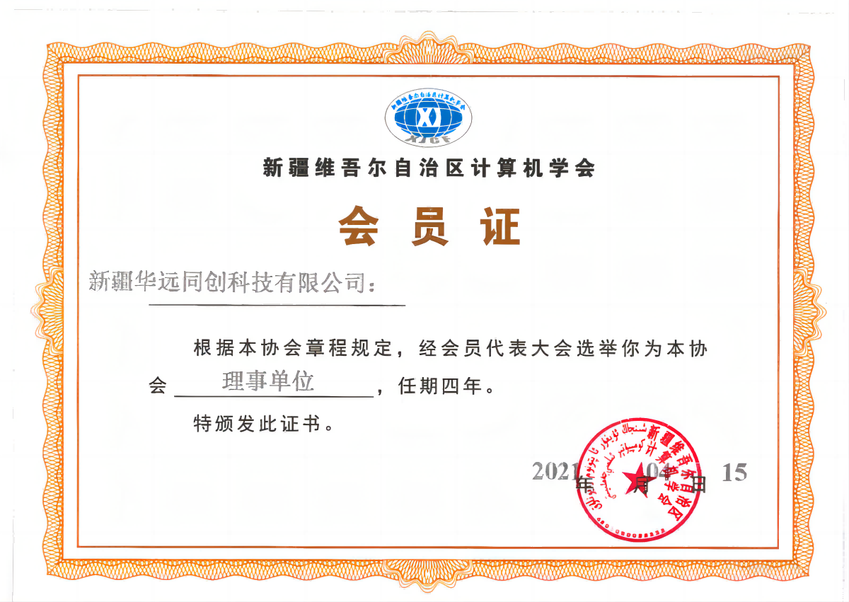 自治區(qū)計算機學(xué)會.png